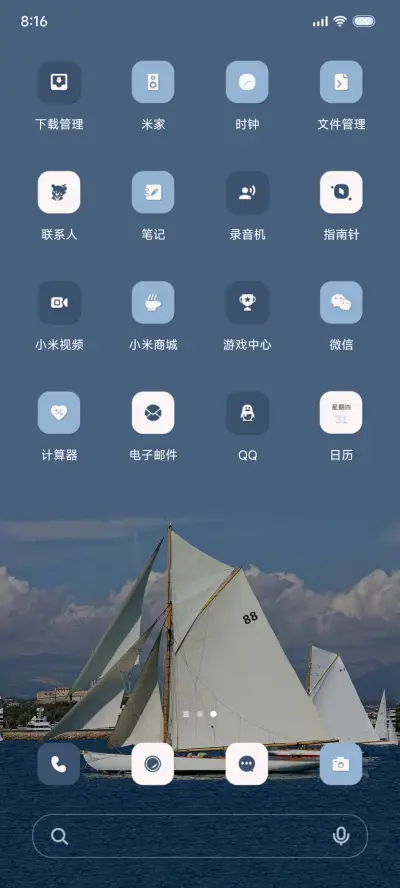 扬帆起航 - Screenshot 3