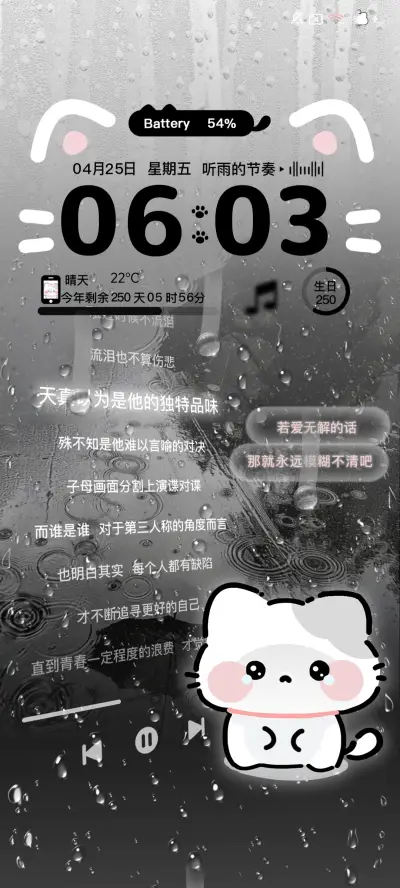 雨夜小猫歌词 - Screenshot 3