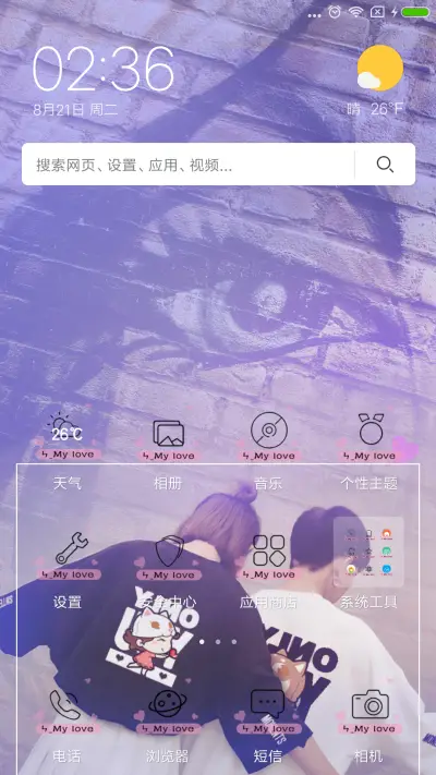 你是我的独白 - Screenshot 2