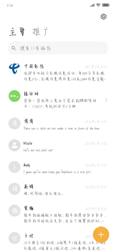 你是明媚的春天 - Screenshot 2