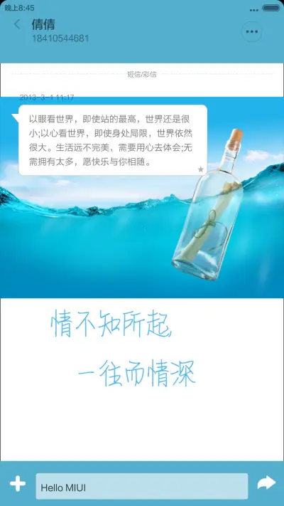 等你回来 - Screenshot 9