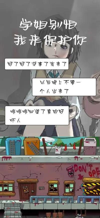 学姐别怕我来保护你 - Screenshot 1
