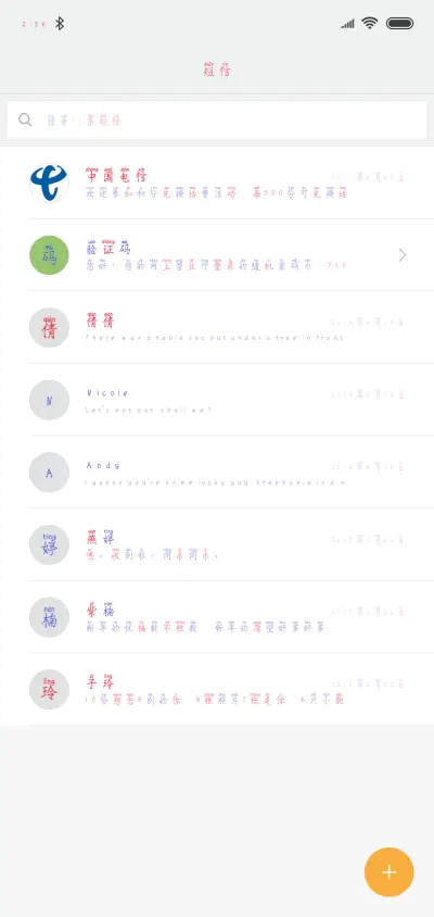 有点想你拼音体 - Screenshot 2