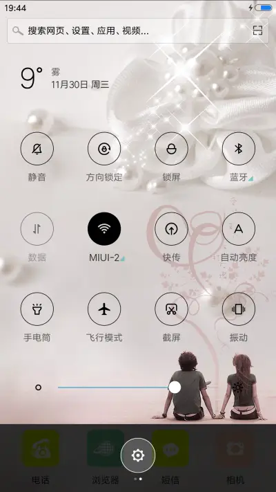 牵手一生 - Screenshot 5