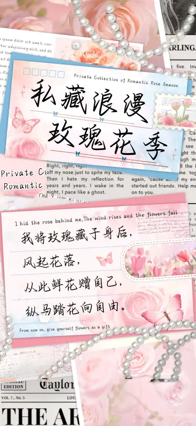 私藏浪漫玫瑰花季 - Screenshot 1