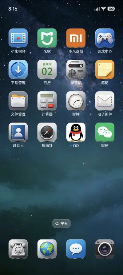 星驰云堡OS - Screenshot 4