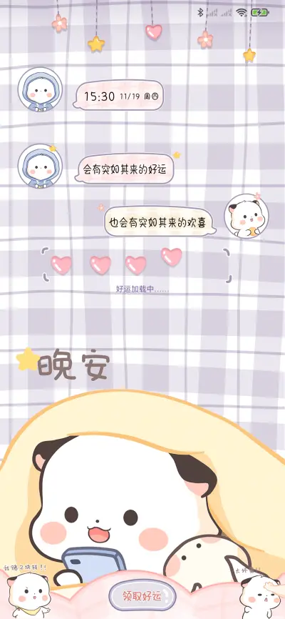 甜甜的你三团 - Screenshot 2