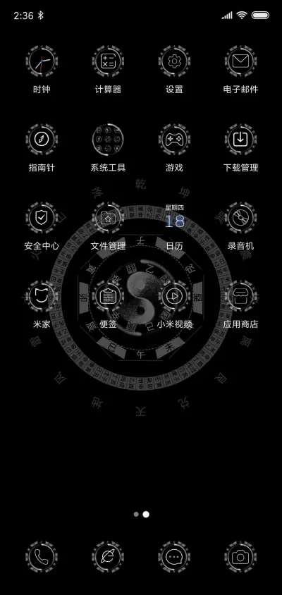 爆款时钟 八卦阵 - Screenshot 3