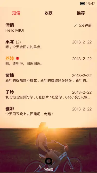 小时代 - Screenshot 5