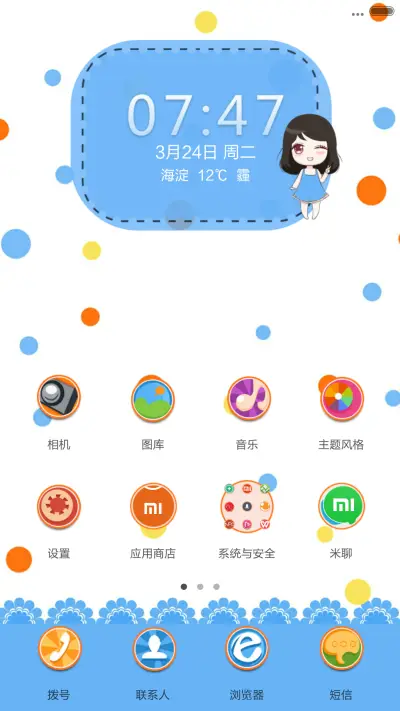 微笑 - Screenshot 2