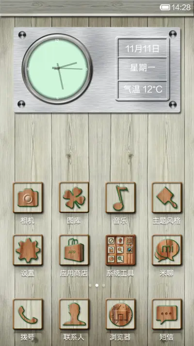 清新木纹 - Screenshot 2
