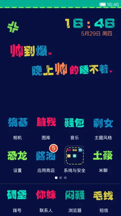 帅到根本停不下来 - Screenshot 2