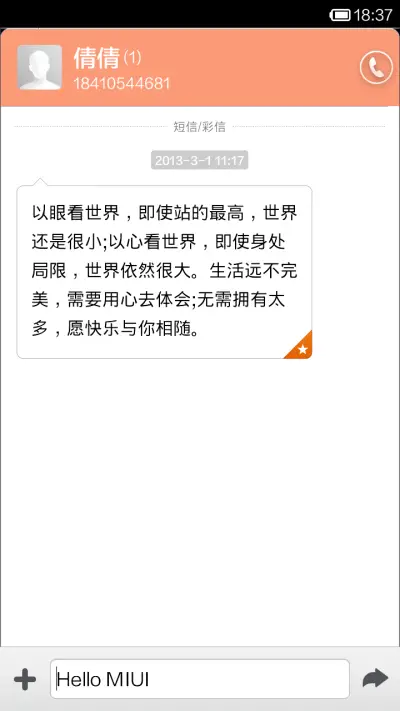 小米进化论 - Screenshot 6
