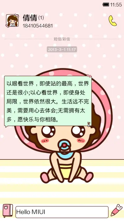 小薇的时间都去哪儿了 - Screenshot 6