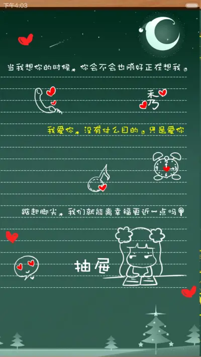 祖儿校园恋爱 - Screenshot 5