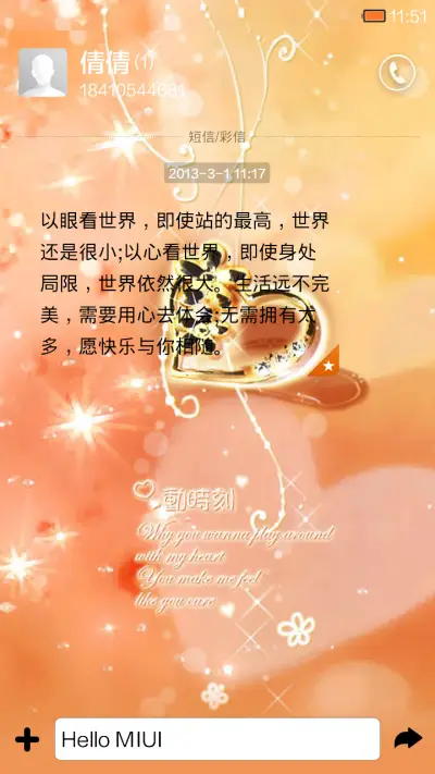 心动一刻 - Screenshot 6