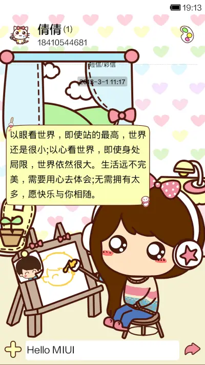 小薇的新年画 - Screenshot 6