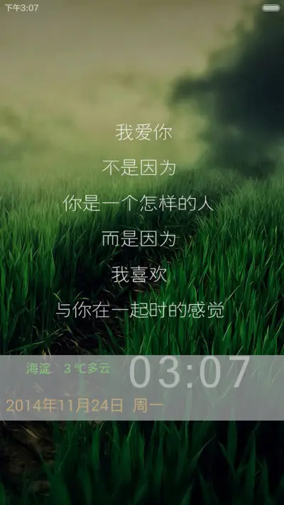 意境心语(锁屏天天变) - Screenshot 1