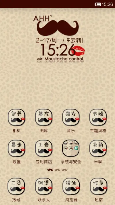 胡子先森（自由桌面） - Screenshot 3