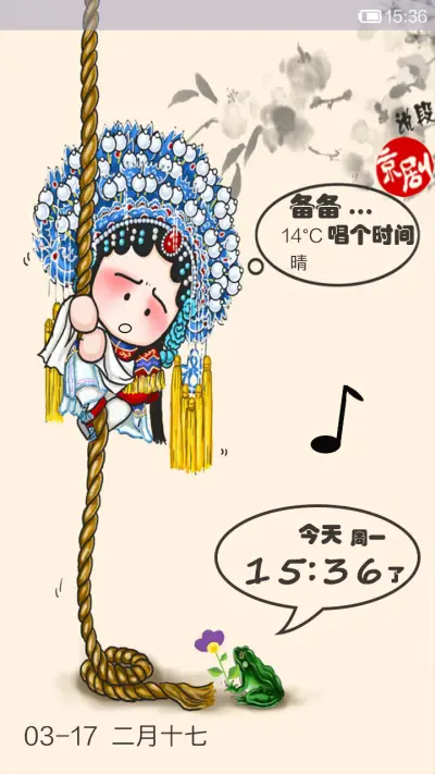 说段京剧 - Screenshot 1