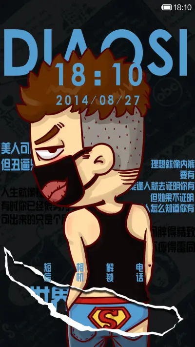 屌丝康康之劳资的独家方式 - Screenshot 1