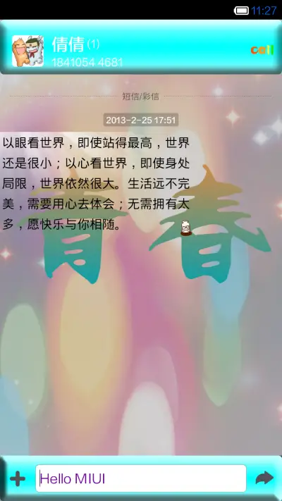 再见，青春 - Screenshot 6