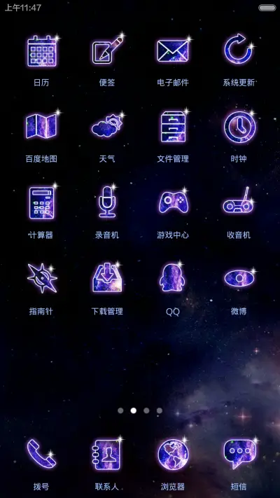 骷髅星空 - Screenshot 3