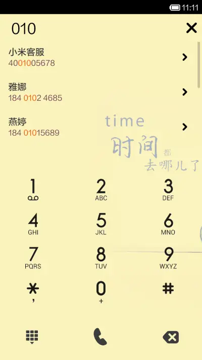 时间都去哪儿了 - Screenshot 4