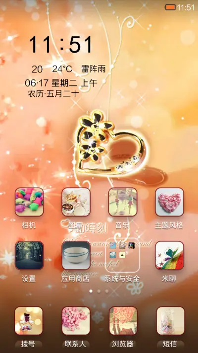 心动一刻 - Screenshot 2