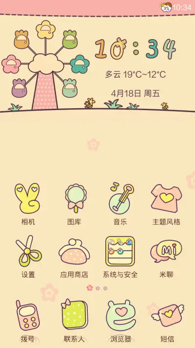 摩天轮的约定 - Screenshot 2