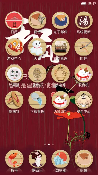 和风 - Screenshot 3