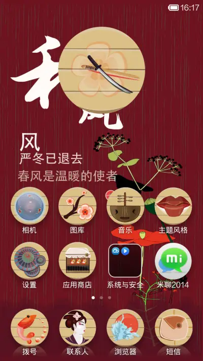 和风 - Screenshot 2