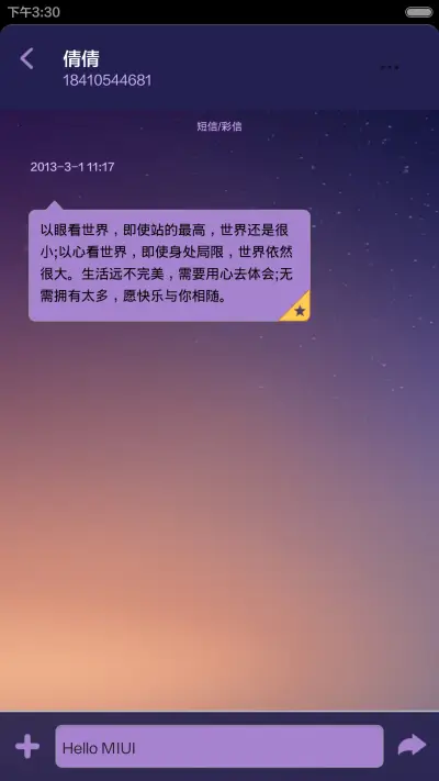 昨夜星辰昨夜风 - Screenshot 6