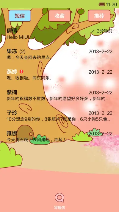 小小瑶树林翩翩起舞 - Screenshot 6