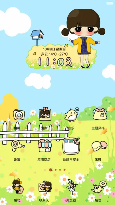 小希秋日私语 - Screenshot 2