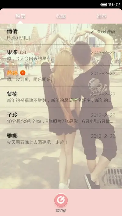 小吵小闹小幸福 - Screenshot 5