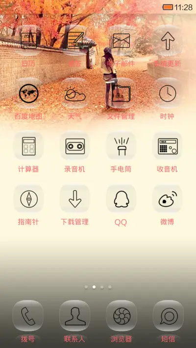 那些年、曾经追过 - Screenshot 3