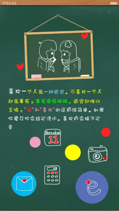 祖儿校园恋爱 - Screenshot 4