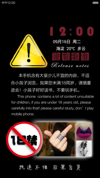 十八禁不禁（双屏） - Screenshot 1