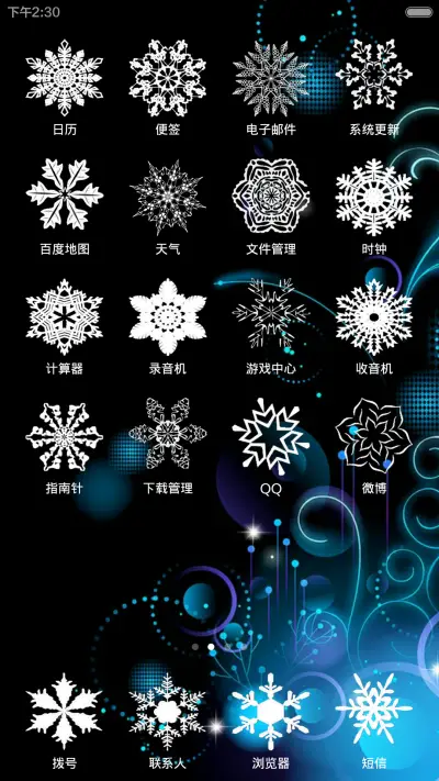 梦幻意境雪花（动态版） - Screenshot 3