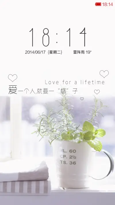 爱要一杯子 - Screenshot 1