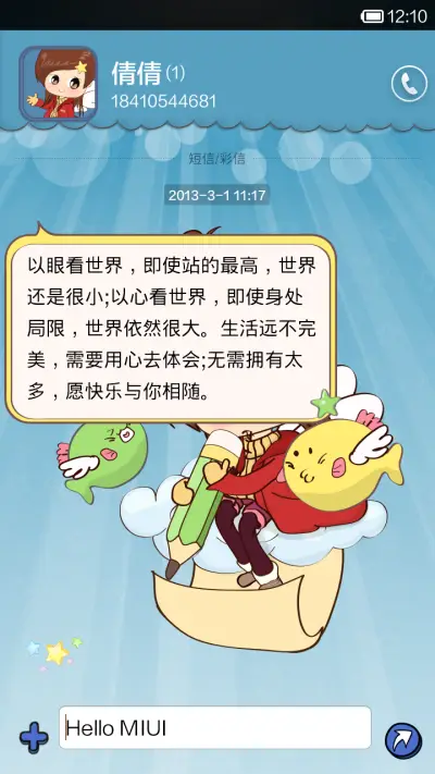 星座物语-双鱼座 - Screenshot 9