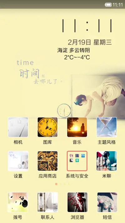 时间都去哪儿了 - Screenshot 2