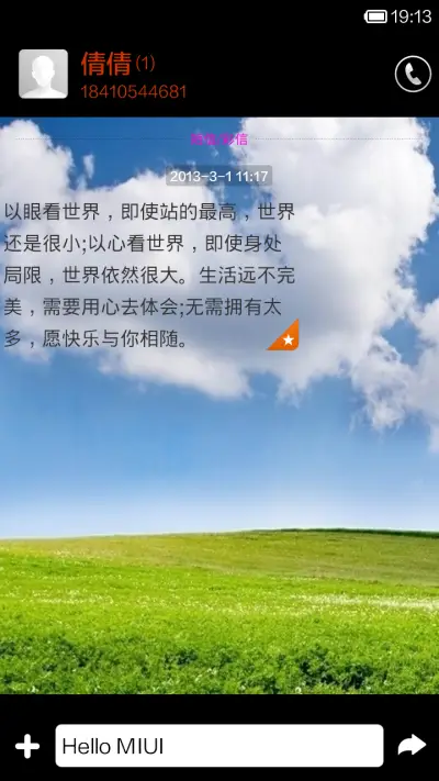 幸福来的太突然 - Screenshot 6