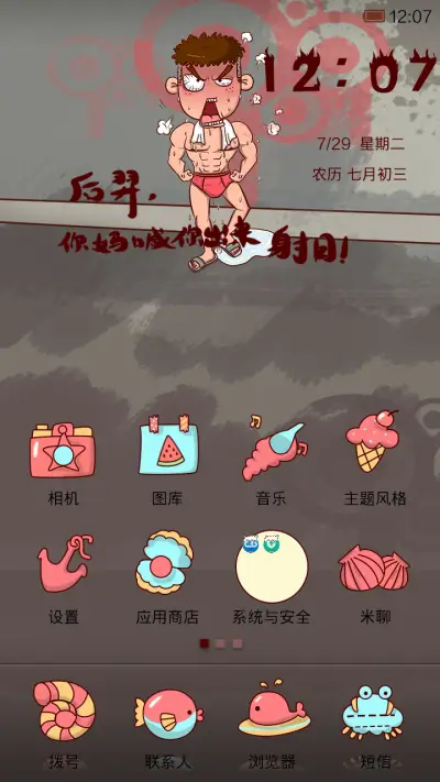 屌丝燥热记 - Screenshot 2