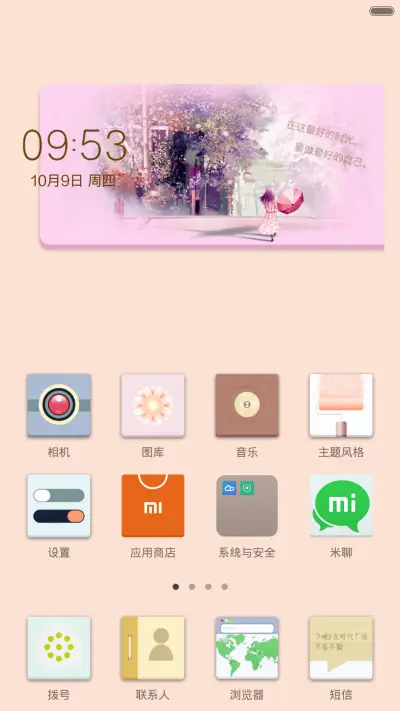 青春的味道 - Screenshot 2