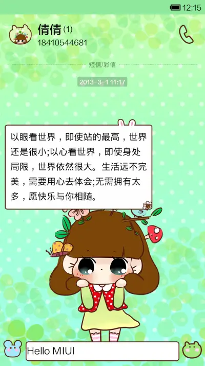 来自森林里的小Q - Screenshot 6