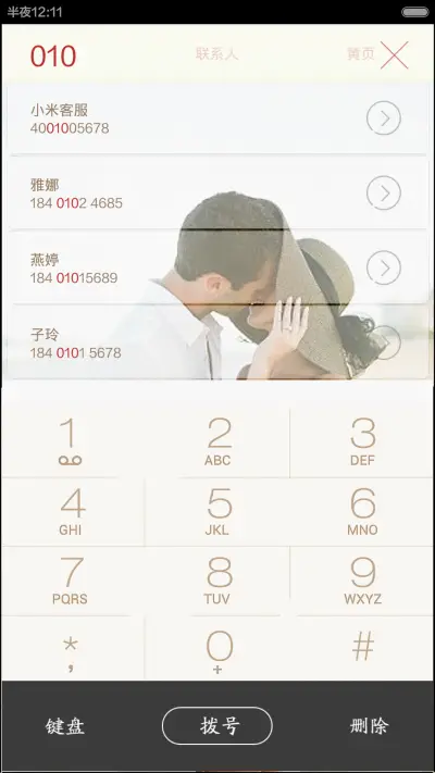 陪伴是最长情的告白 - Screenshot 4