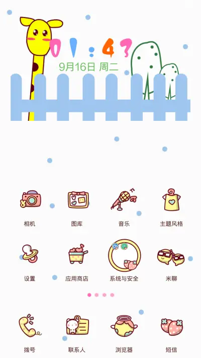 清新长颈鹿 - Screenshot 2