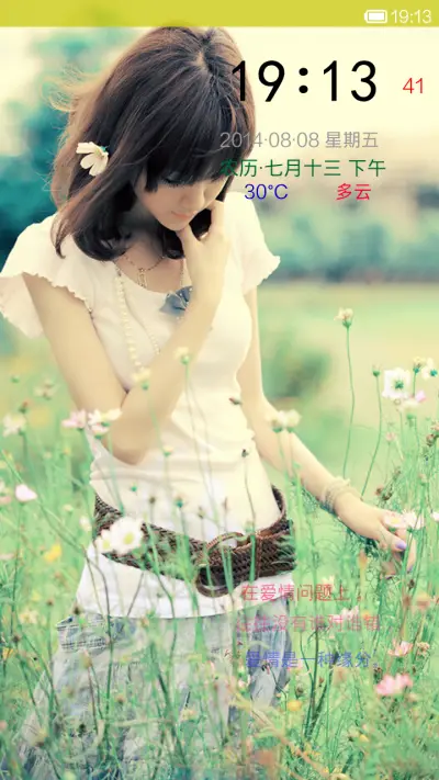 幸福来的太突然 - Screenshot 1